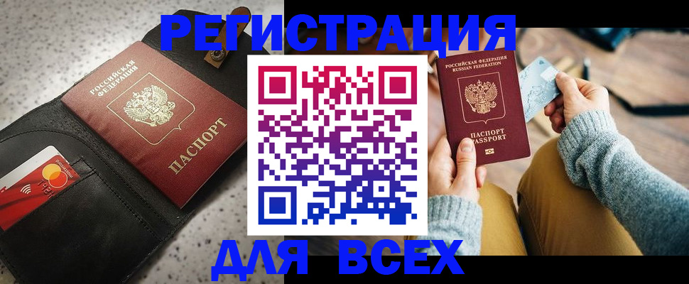 временная регистрация 2025 в Куртамыше