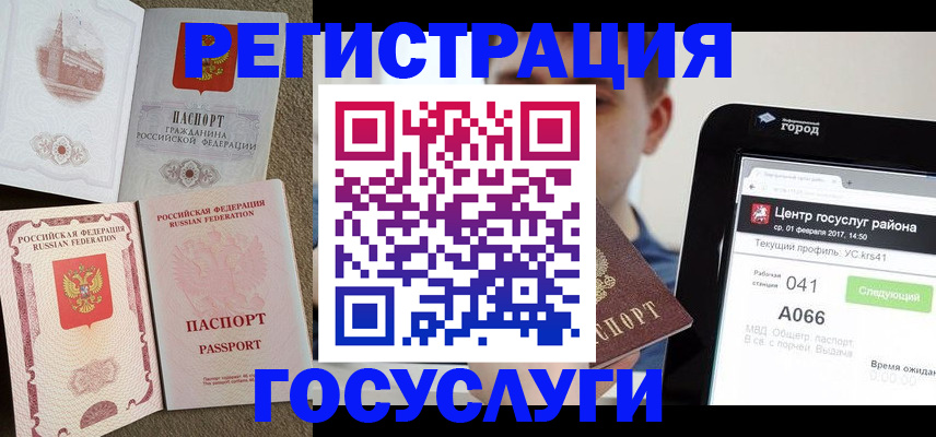 прописка в Куртамыше