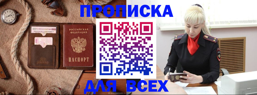 прописка гарантия в Куртамыше