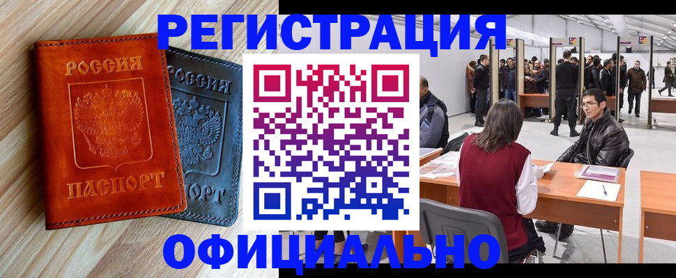 временная регистрация гарантия в Куртамыше